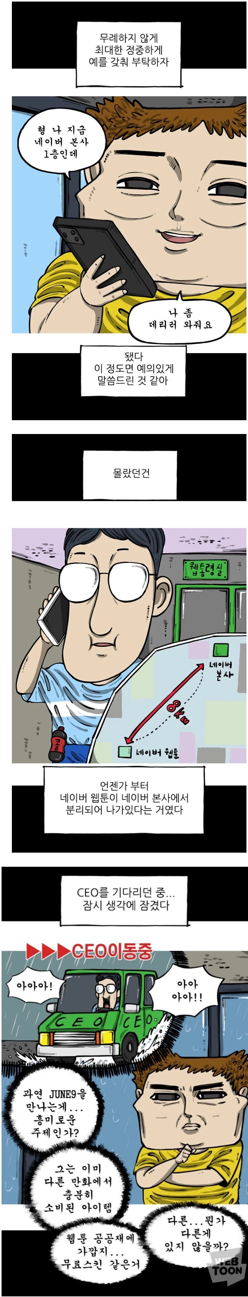 회사 CEO에게 갑질하는 창업공신.jpg_1.webp
