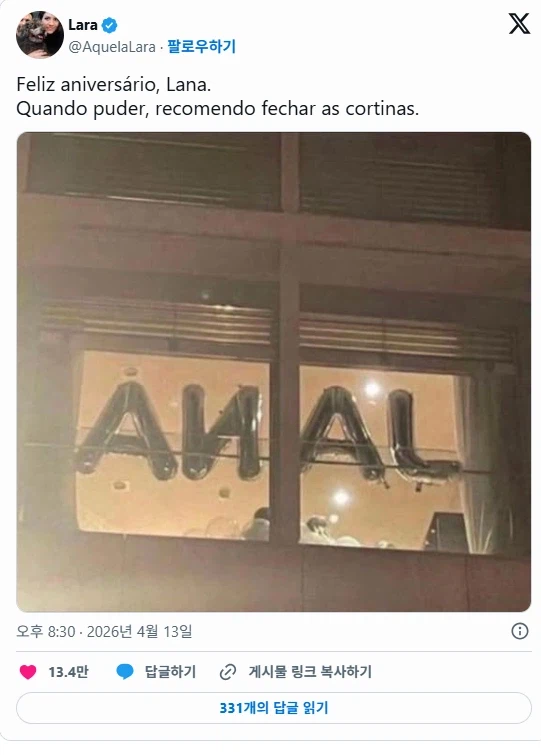 생일 축하해 라나 시간되면 꼭 커튼 치도록해.jpg_1.webp
