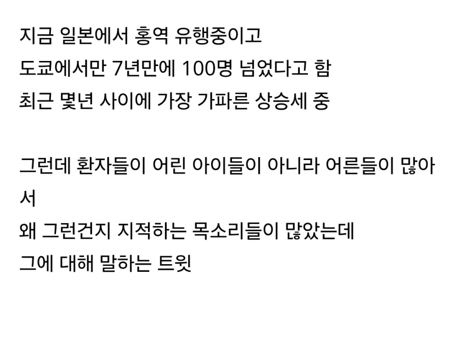 일본에서 홍역이 대유행인 이유_1.webp