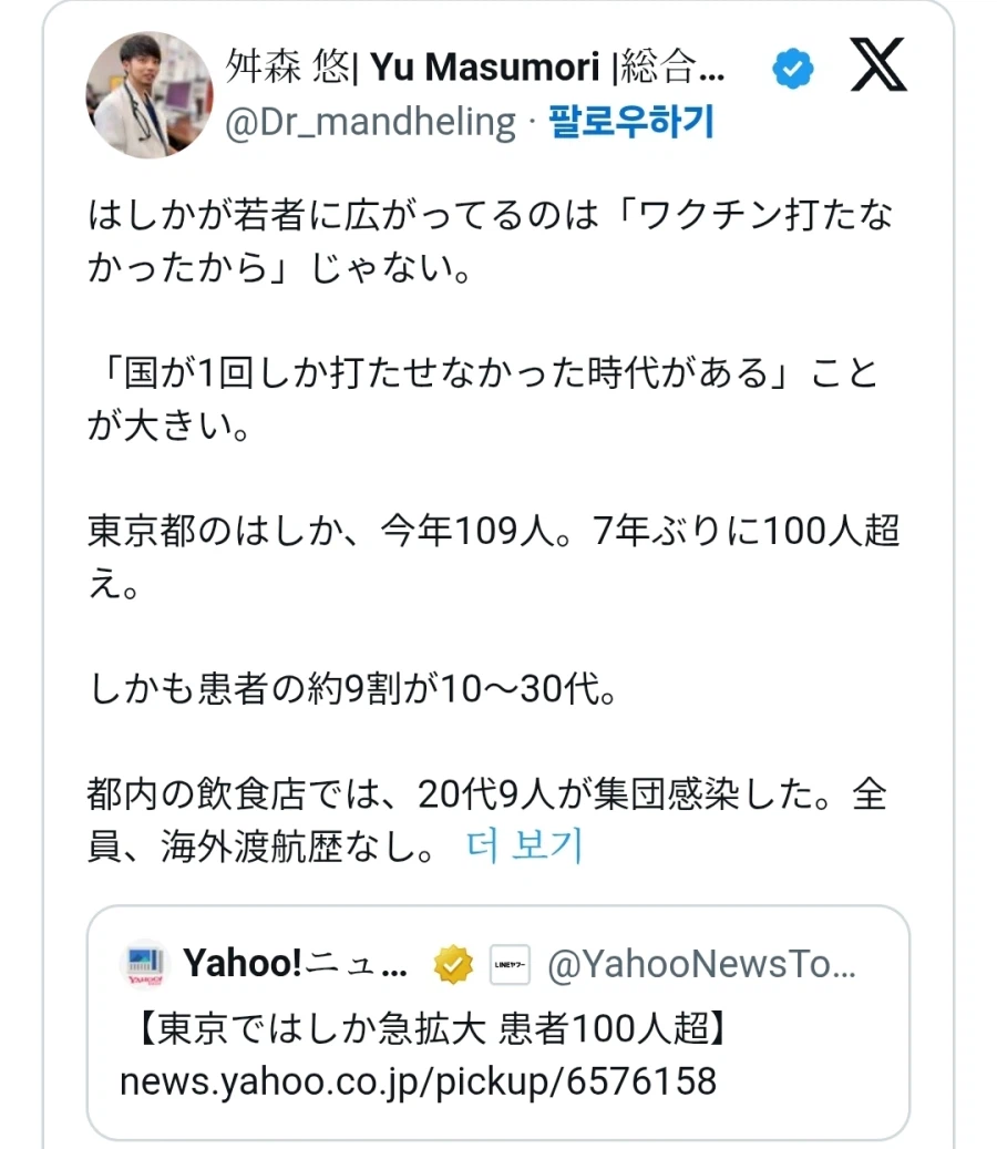 일본에서 홍역이 대유행인 이유_2.webp