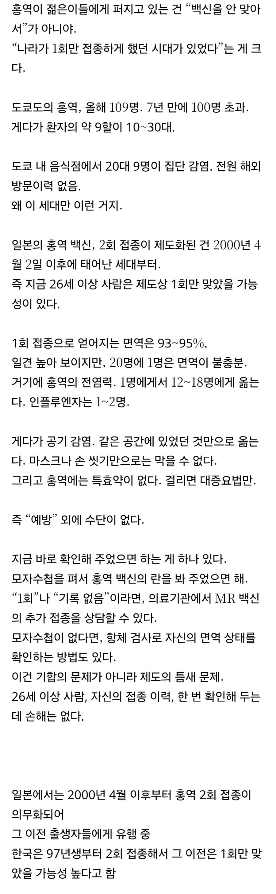 일본에서 홍역이 대유행인 이유_3.webp