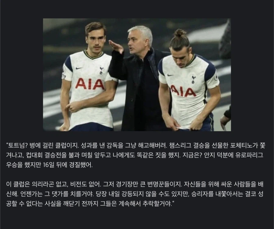 팩트만 말하는 무리뉴_1.webp