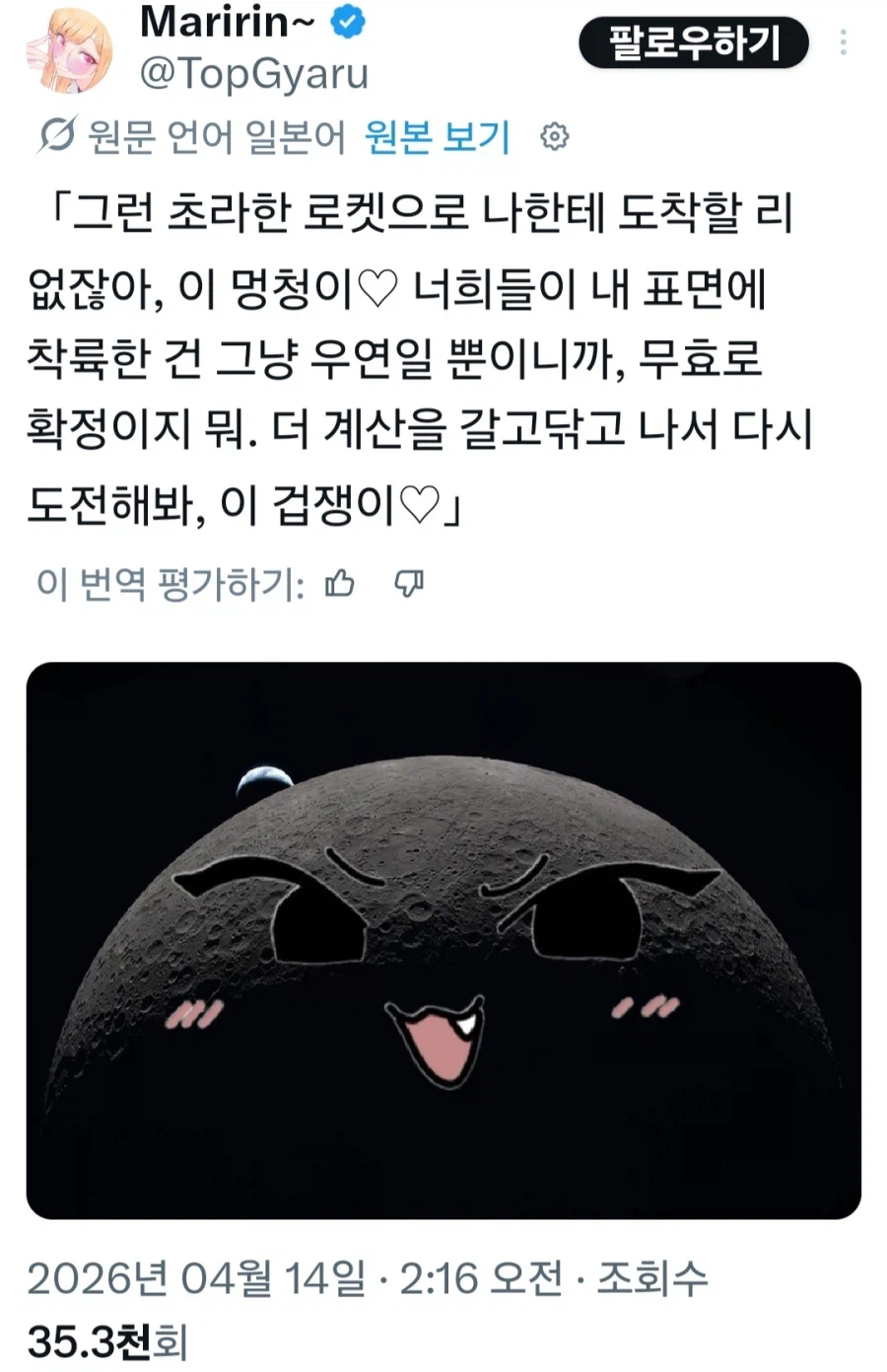 NASA:큭 이 문스가키가!_1.webp