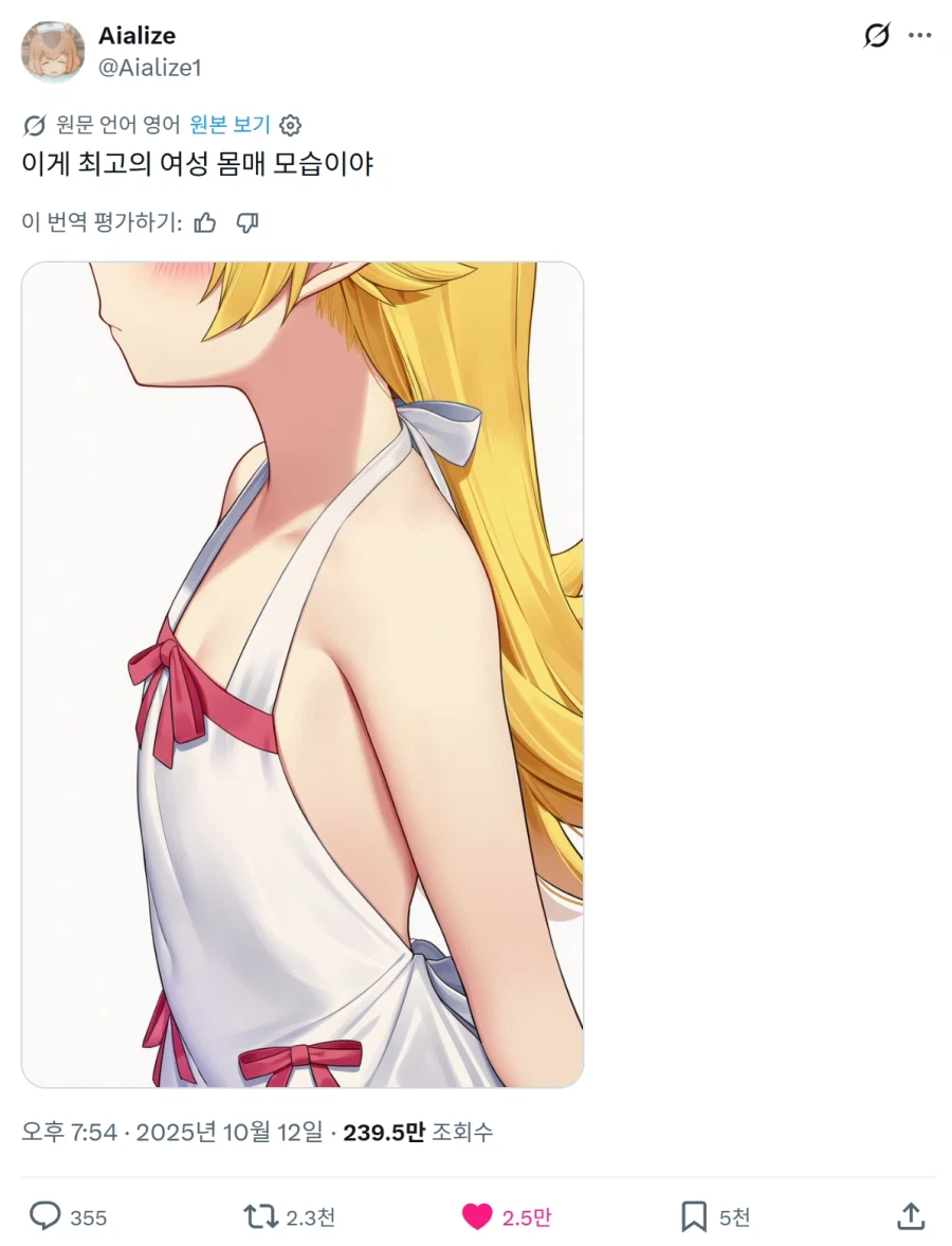 X에서 2.5만명이 좋아요 찍은 글_1.webp