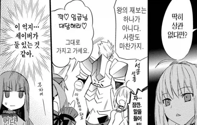 페이트) 길가메쉬와 만난 네로_2.webp