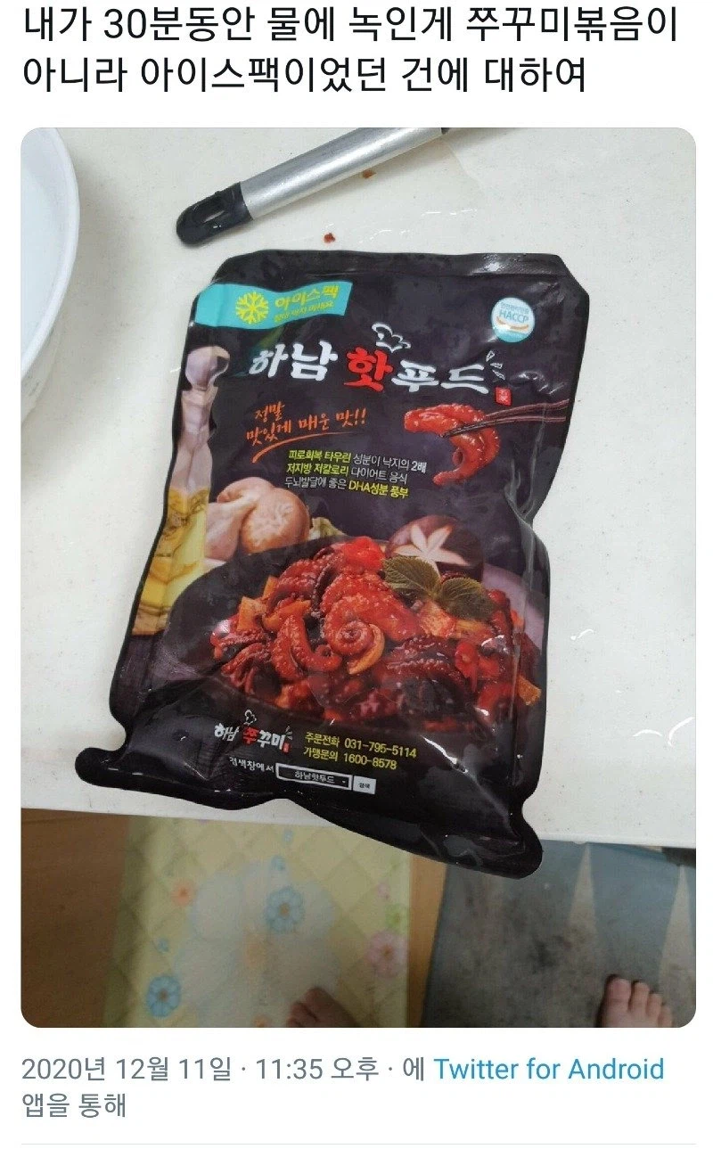 냉동 쭈꾸미 해동하다가 30분 날린 사람_1.webp