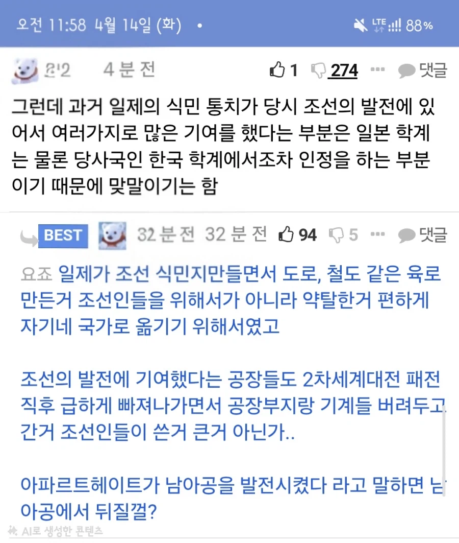 일제시기가 욕먹으면 100프로 나오는 새끼_1.webp