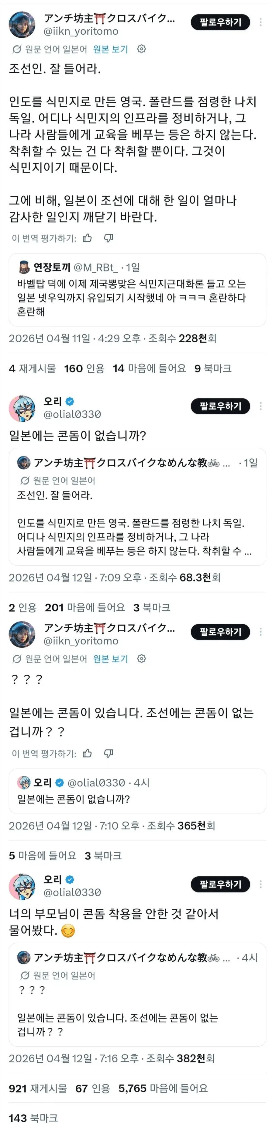 한국의 콘돔 패드립을 모르는 일본 넷우익_1.webp