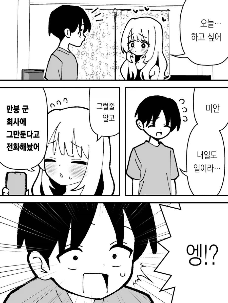 하고 싶다고 조르는 여친.jpg_1.webp