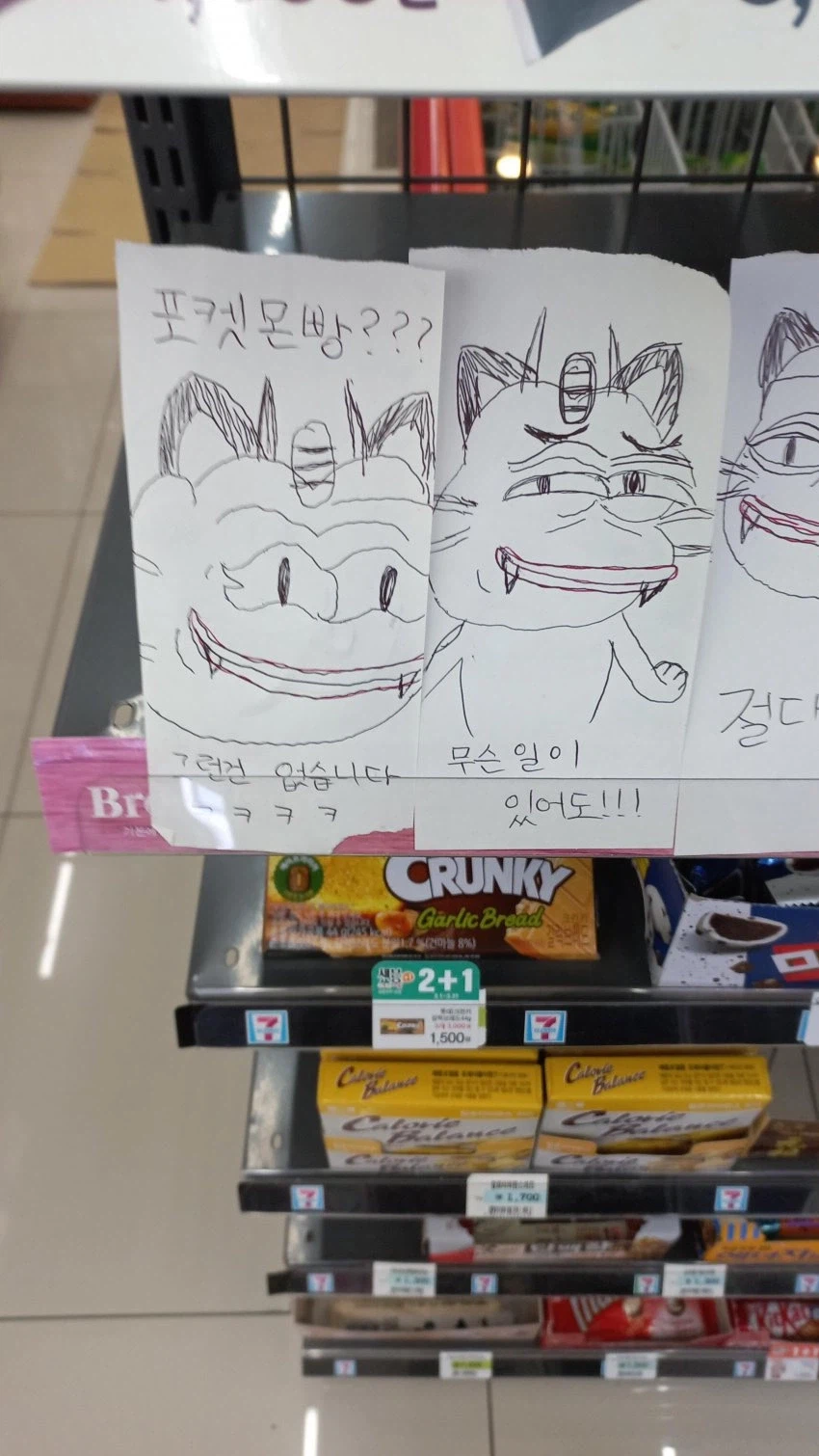 포켓몬 빵 다시 유행 했을 당시 편의점.jpg_1.webp