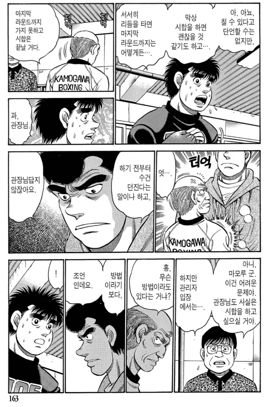 더파이팅) 주먹을 다친 일보에게 조언을 해주는 마모루_1.webp