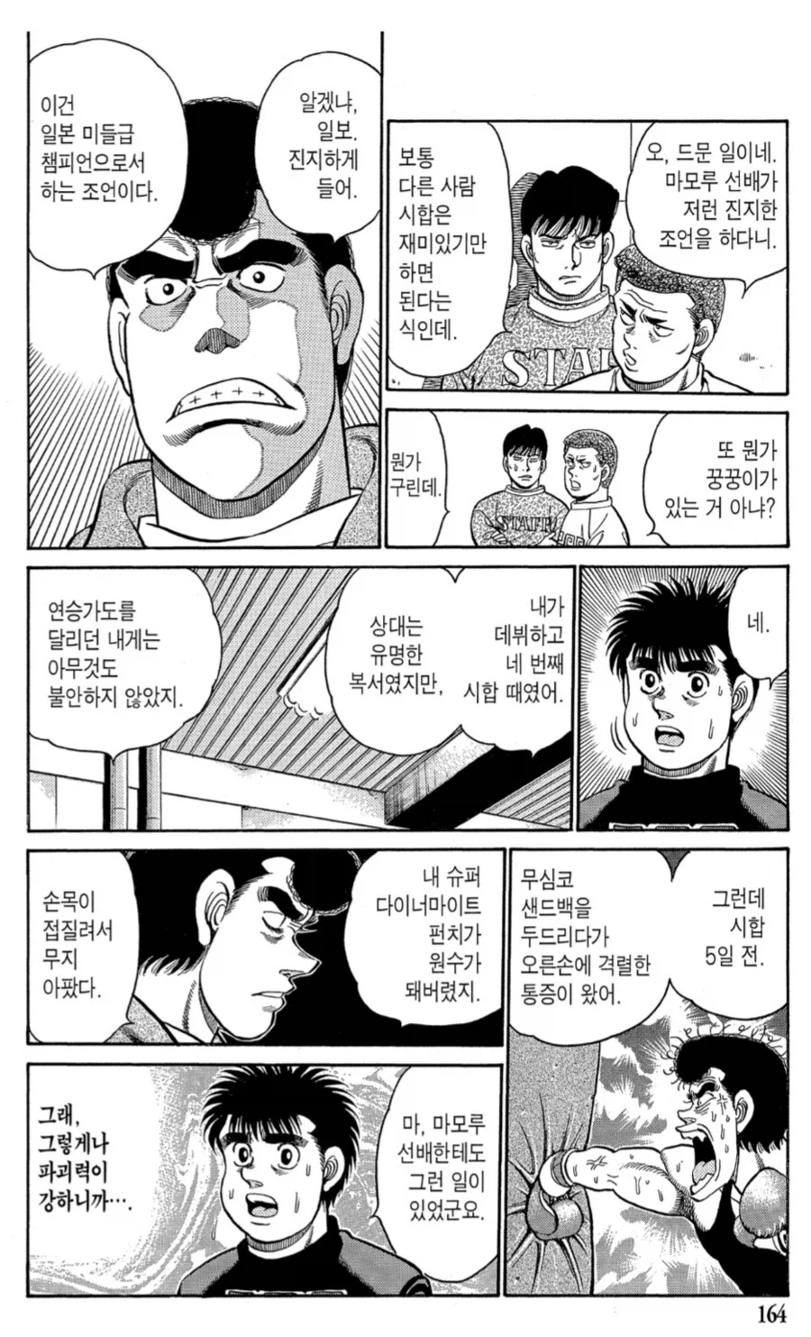 더파이팅) 주먹을 다친 일보에게 조언을 해주는 마모루_2.webp