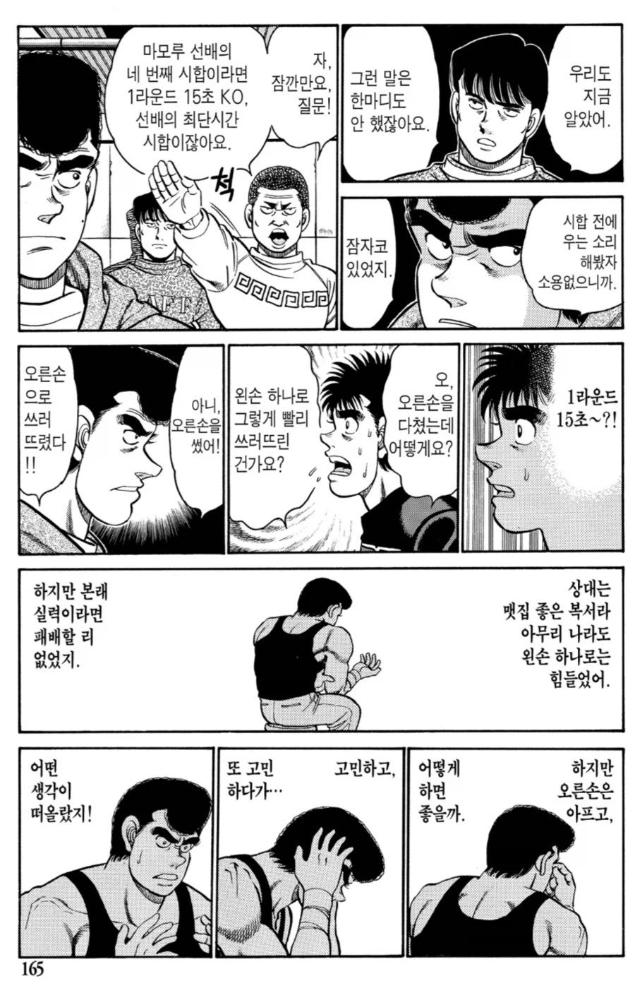 더파이팅) 주먹을 다친 일보에게 조언을 해주는 마모루_3.webp