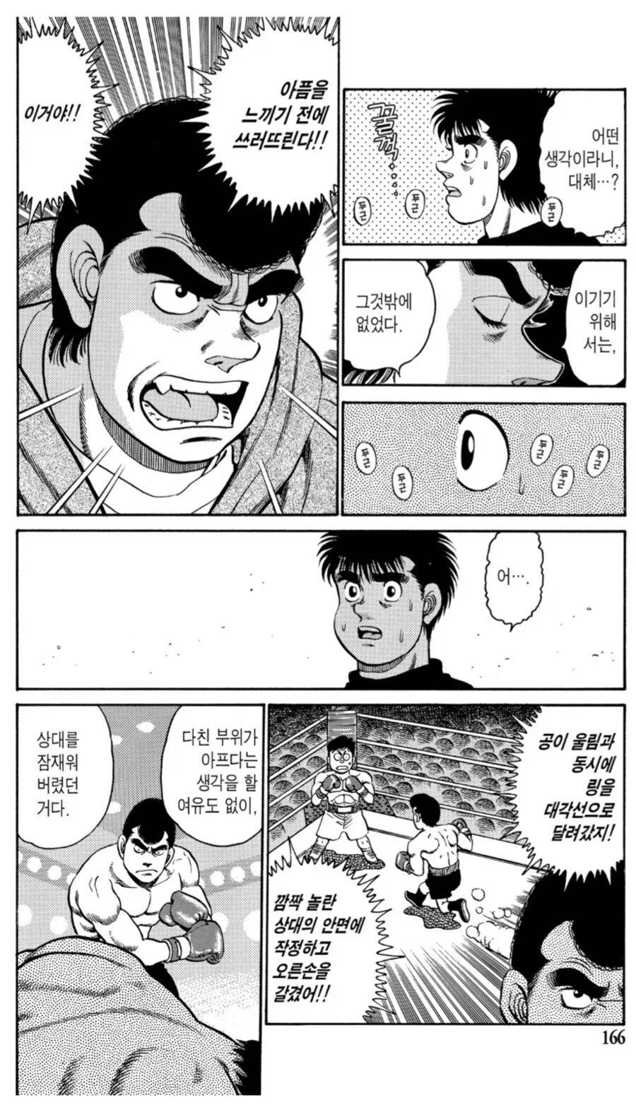 더파이팅) 주먹을 다친 일보에게 조언을 해주는 마모루_4.webp