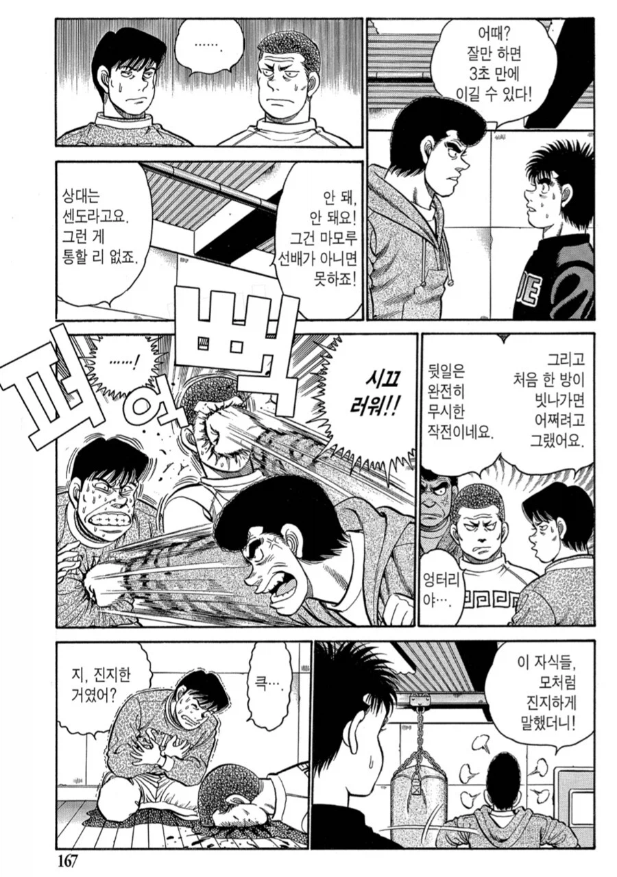 더파이팅) 주먹을 다친 일보에게 조언을 해주는 마모루_5.webp