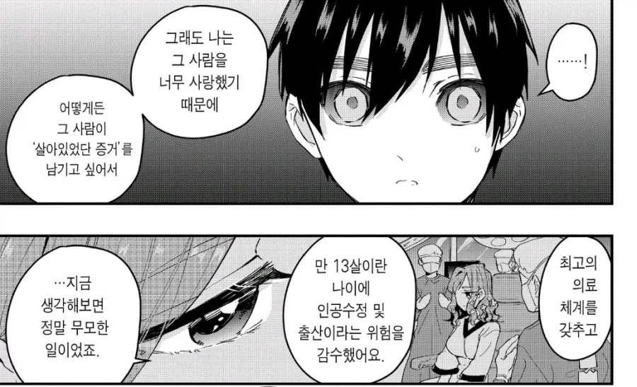 100여친)20대에 고등학생 딸이 있는 이유_2.webp