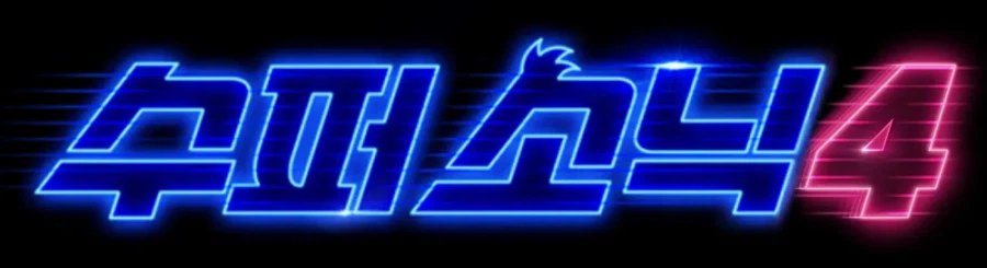 소닉) 아무도 예상 못한거_1.webp