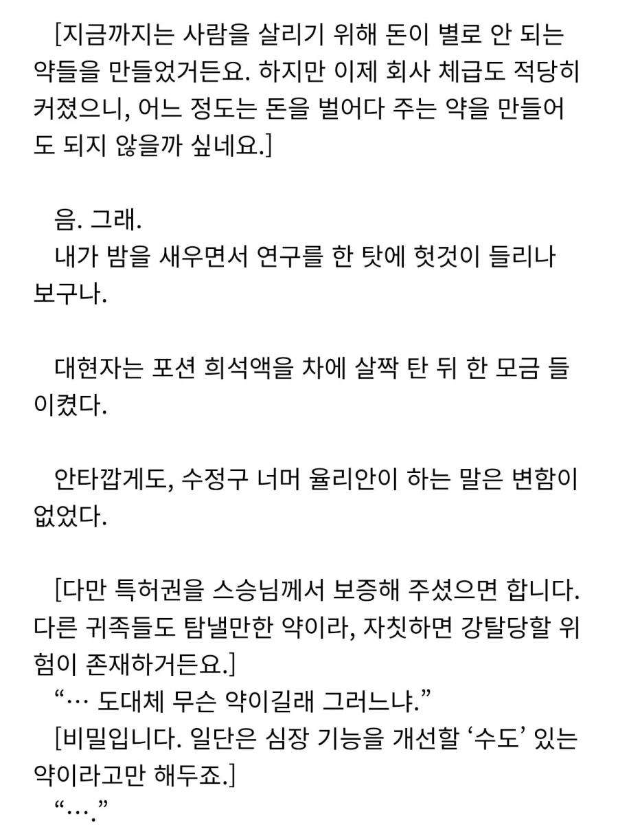 이세계전생물 주인공이 돈이 되는 약품을 만듬_1.webp