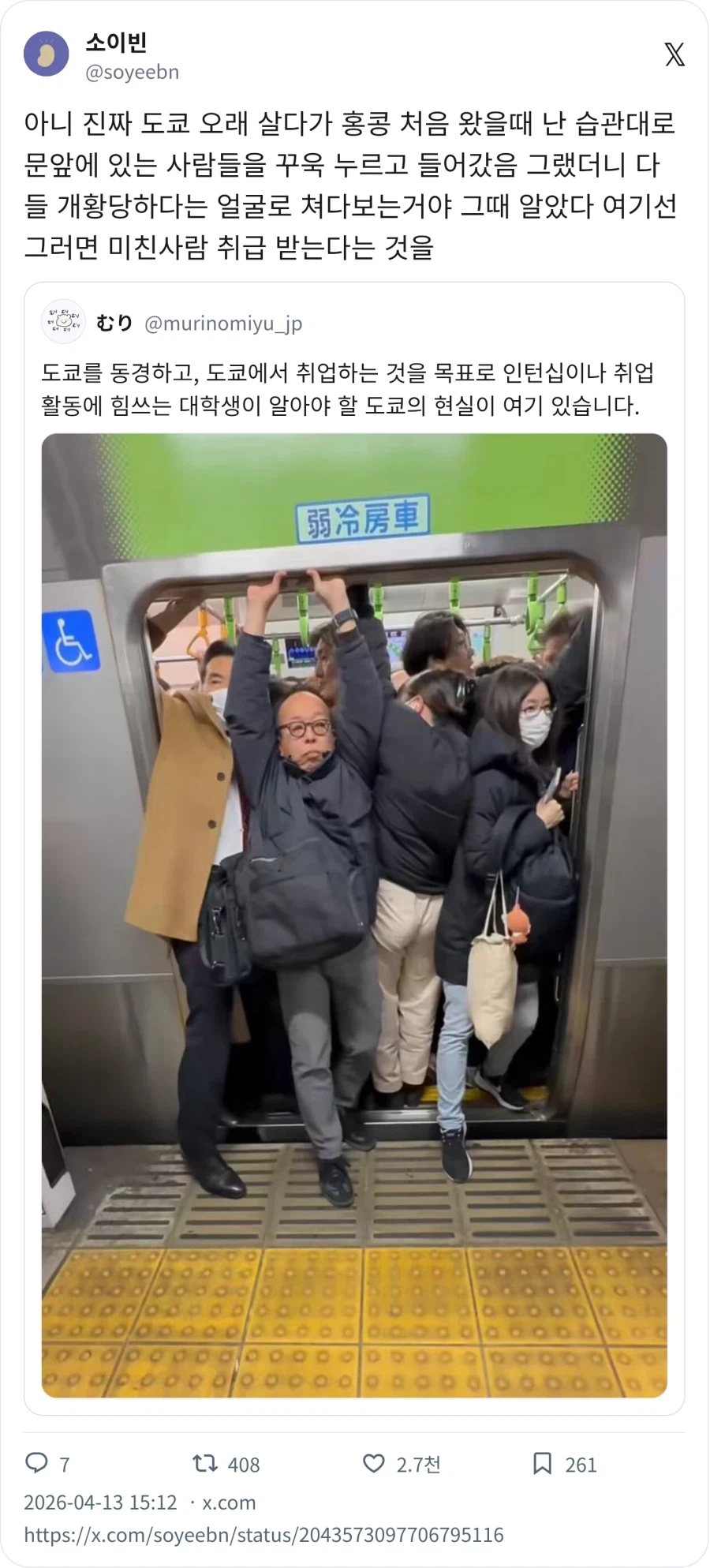 만원 지하철 누르면서 들어가다가 ㅁㅊㄴ 취급 받음_1.webp