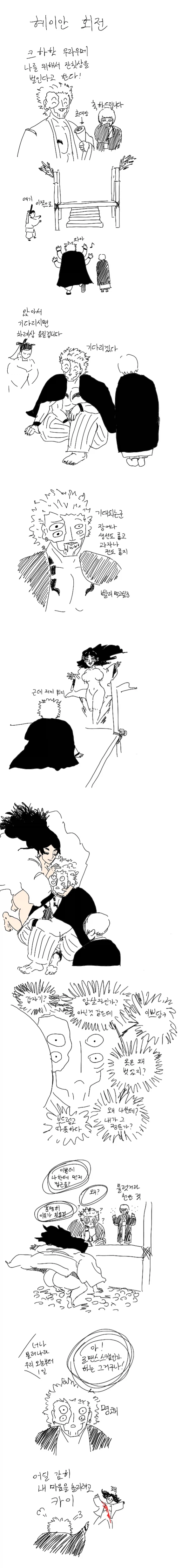 주술회전 요로즈와의 첫만남_1.webp