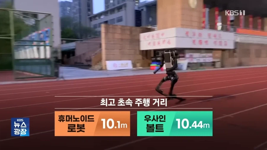 ‘초속 10m’ 우사인 볼트급…인간 한계 넘은 중국 휴머노이드_2.webp