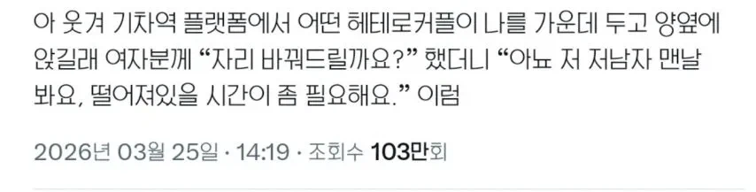 어떤 커플이 양 옆에 앉아 자리 바꿔주려고 하니 거부한 이유_1.webp