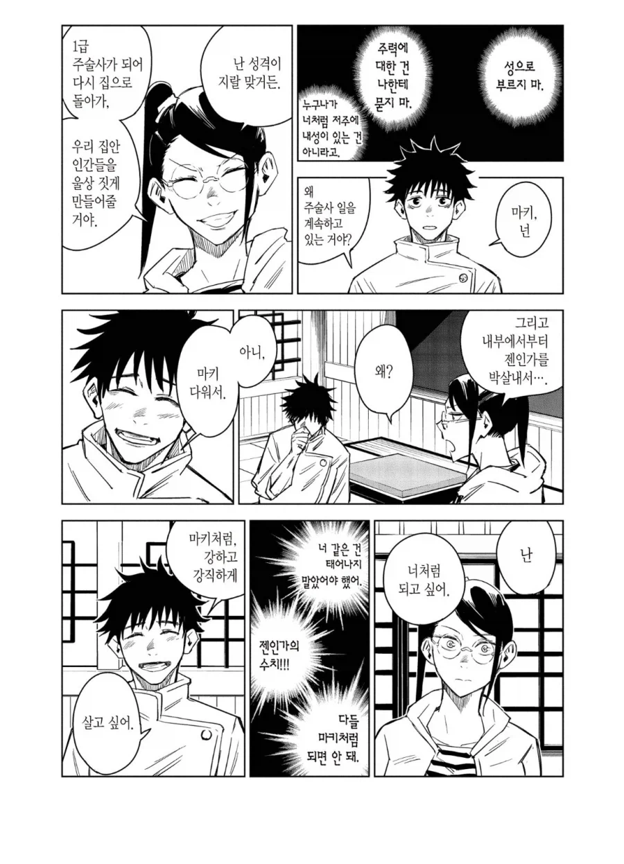 주술회전 0 다시 보면 드는 생각_1.webp