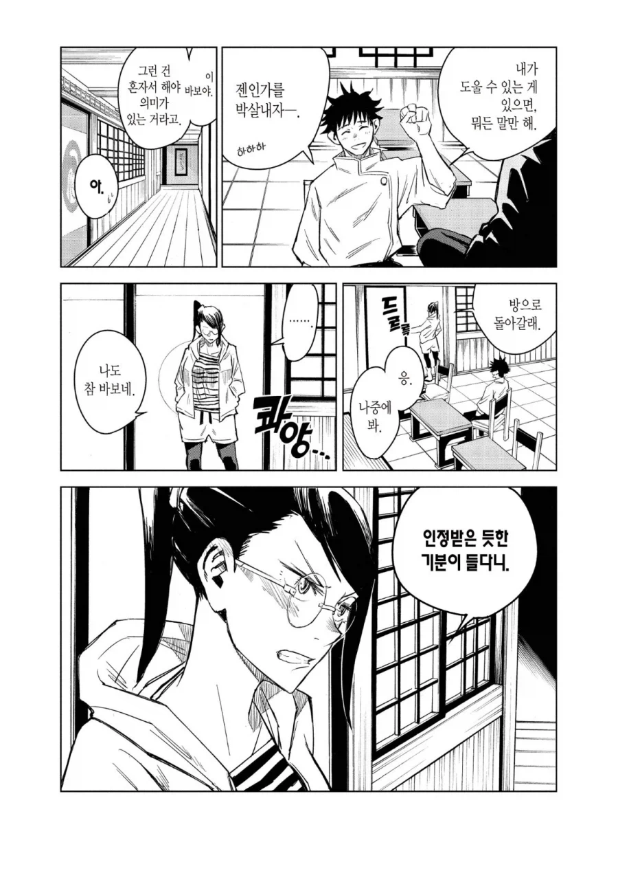 주술회전 0 다시 보면 드는 생각_2.webp