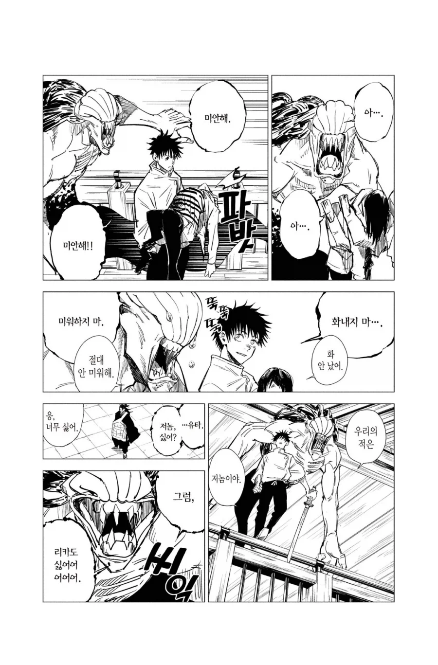 주술회전 0 다시 보면 드는 생각_4.webp