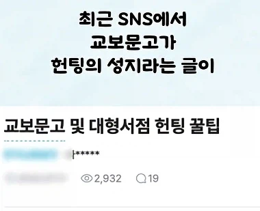 엥? 부천 bj들 교보 문고 갔나_1.webp