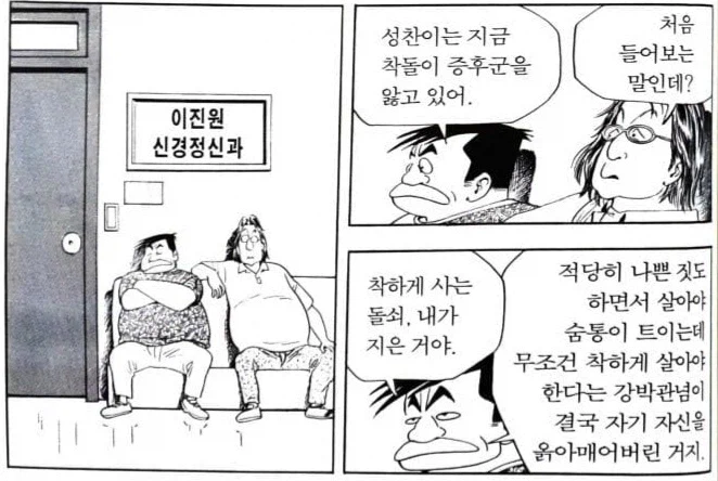 식객) 우울증에 대한 편견이 보이는 내용_1.webp