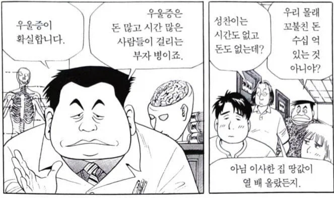 식객) 우울증에 대한 편견이 보이는 내용_2.webp