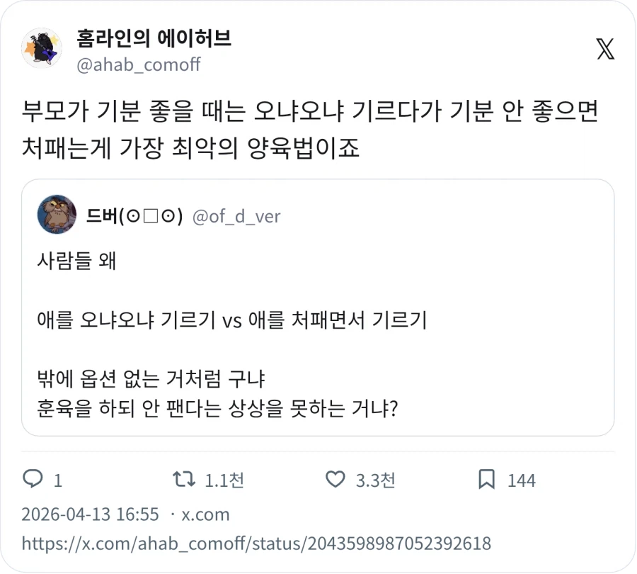오냐오냐 기르기 vs 쳐패면서 기르기_2.webp
