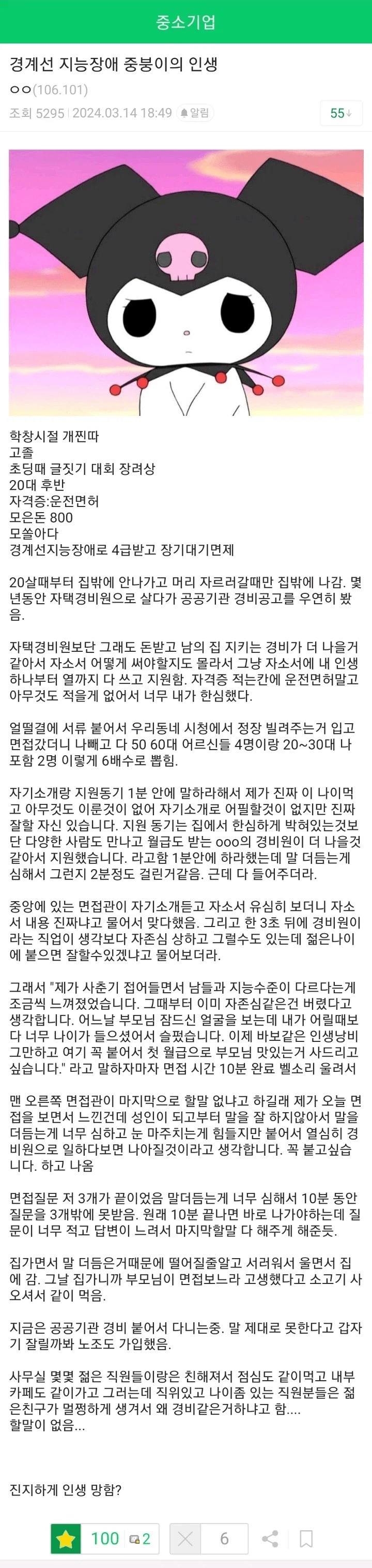 어느 경계선지능 ㅈ소갤러의 인생_1.webp