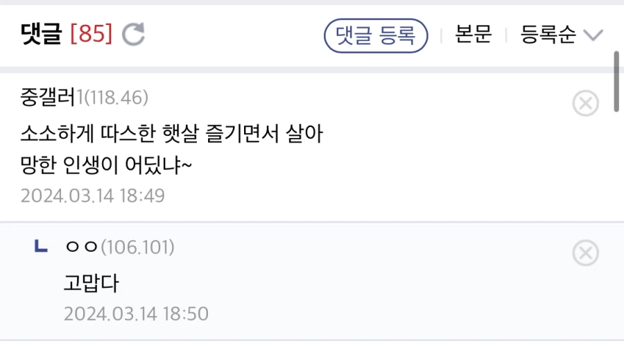 어느 경계선지능 ㅈ소갤러의 인생_2.webp