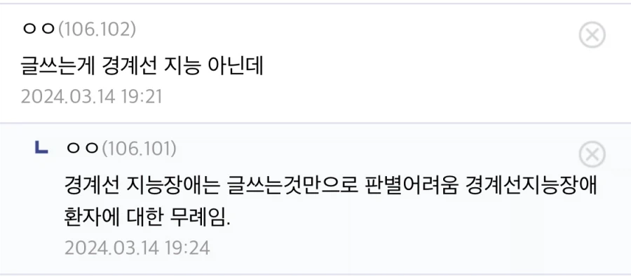 어느 경계선지능 ㅈ소갤러의 인생_3.webp