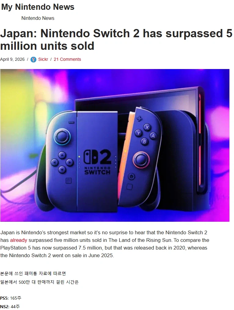 닌텐도 스위치 2, 일본에서 500만 대 판매 돌파_1.webp