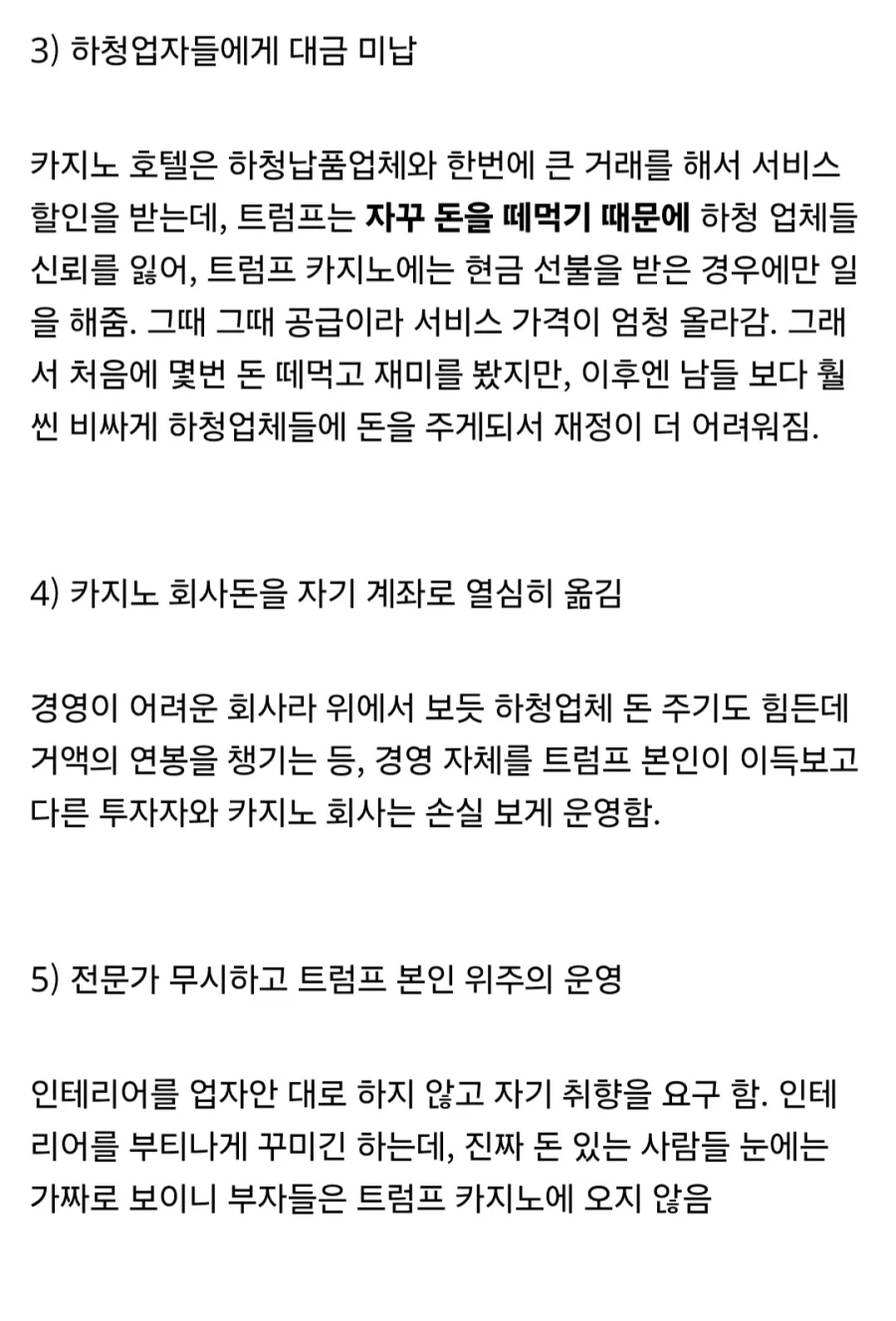 트럼프가 1년 만에 카지노 파산시킨 방법.jpg_3.webp