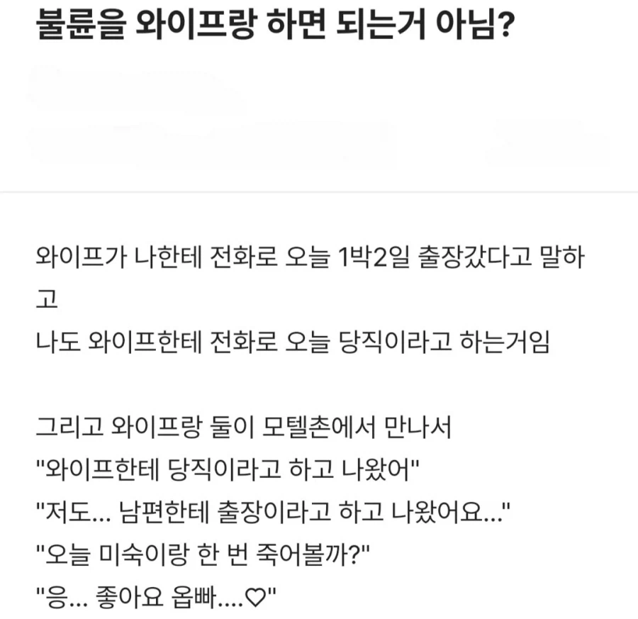 불륜한다고 당당하게 글쓴 남자_1.webp