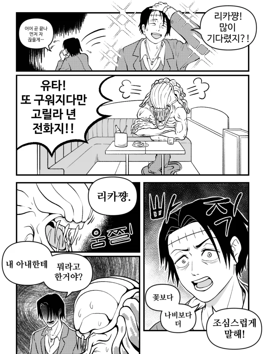 주술회전) 마키와 결혼한 유타_1.webp