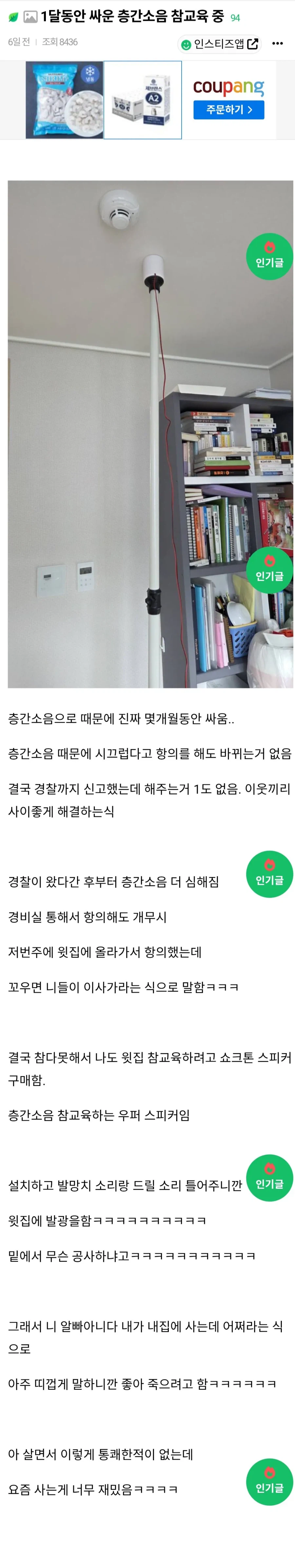 층간 소음에서 승리한 인티녀.....ㄷㄷ_1.webp