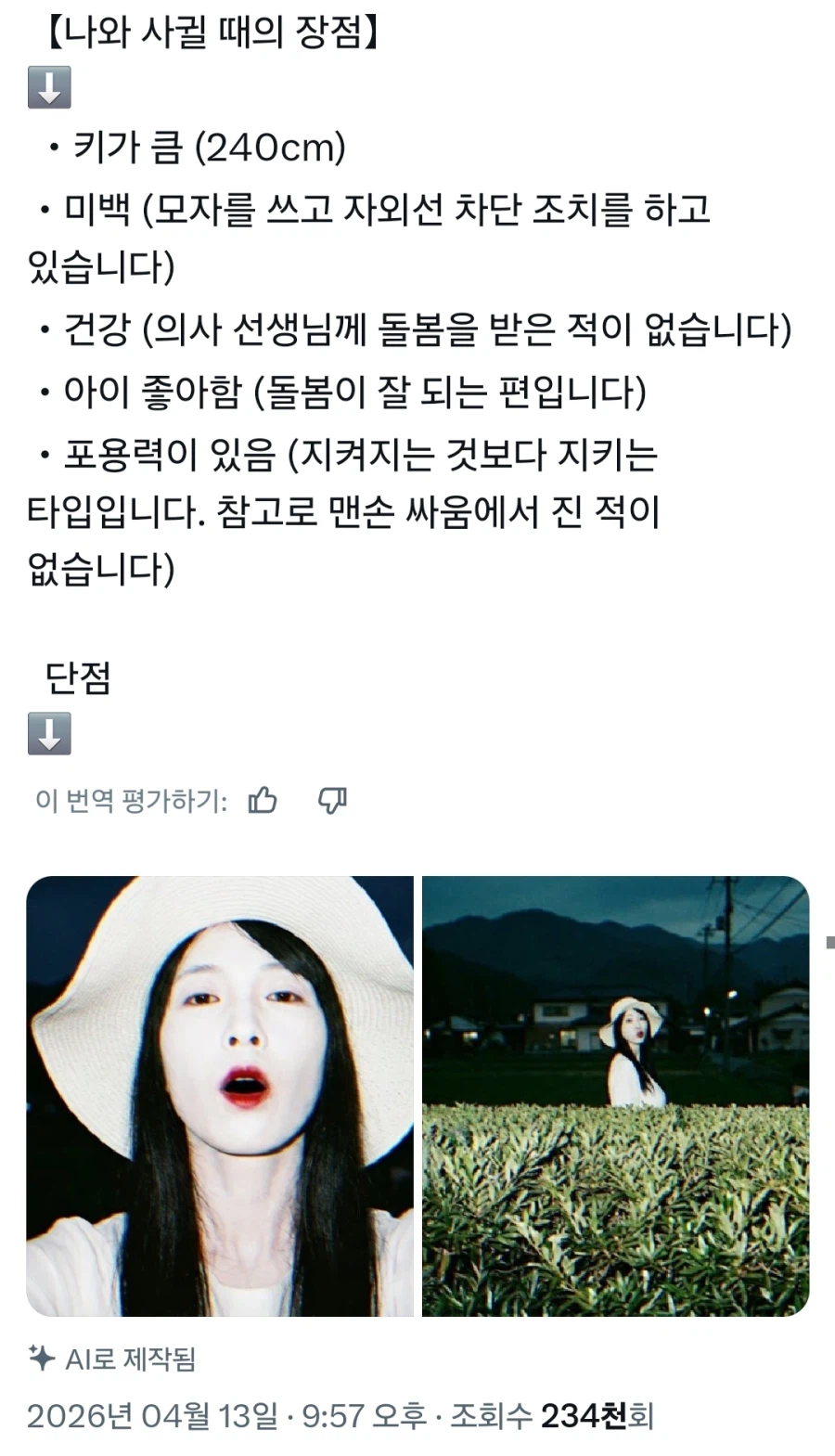 자신과 사귀면 좋은 점을 설명하는 여성.jpg_1.webp