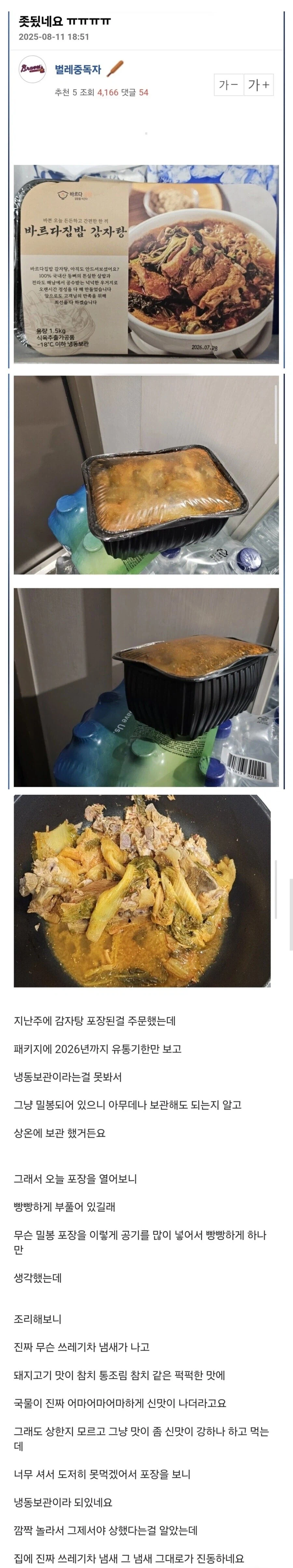 음식물쓰레기 먹은 사람 후기_1.webp