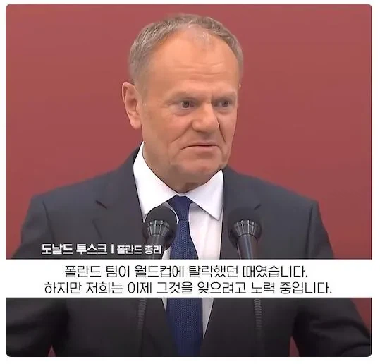 폴란드 총리 : 한국과 관계는 정말 좋습니다 딱 한가지 일을 제외하고는 말이죠_4.webp