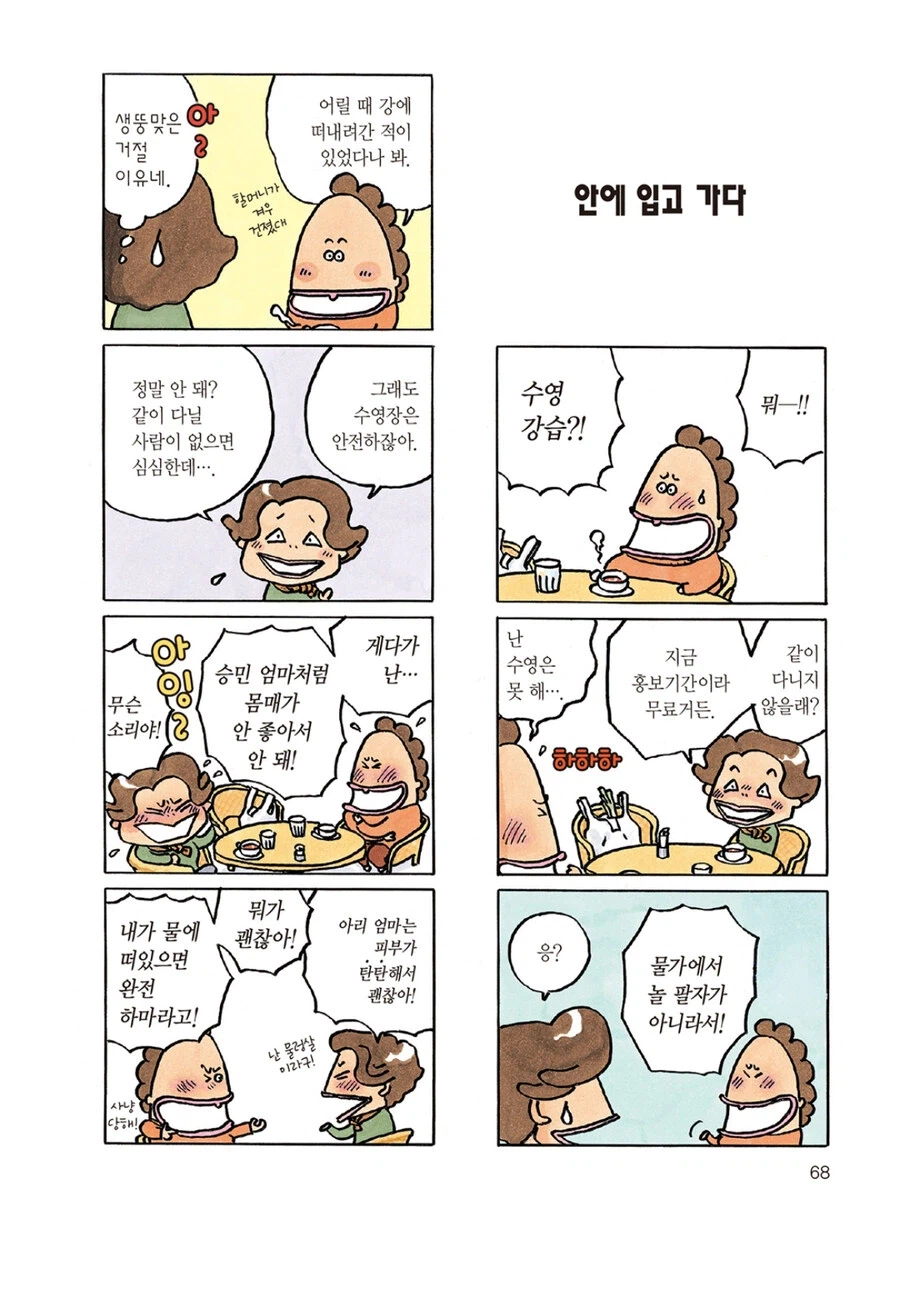 아따맘마를 한국 작품이라 오해한 사람들이 많은 이유_1.webp