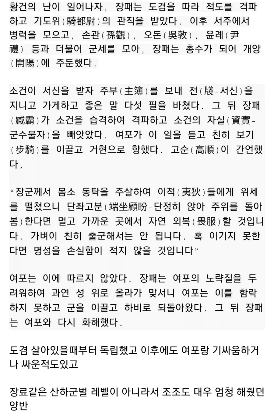 (삼국지) 의외로 여포 부하가 아닌 양반_2.webp