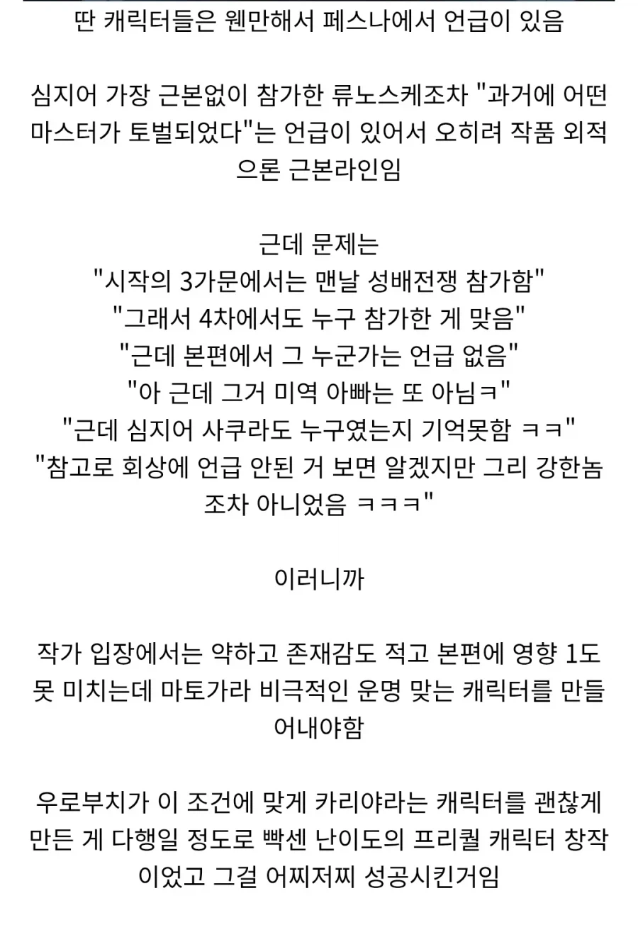 페이트) 캐릭터 제작 난이도가 진짜 빡셌던 캐릭_2.webp