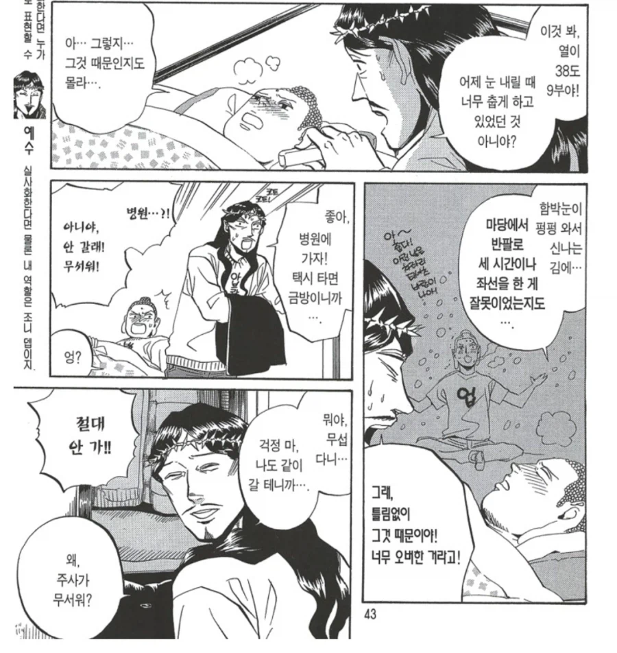 석가모니가 병원에 가지 않는 이유_1.webp