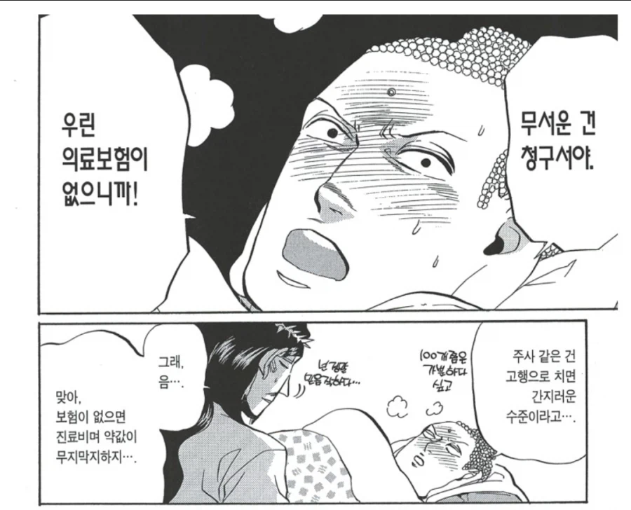 석가모니가 병원에 가지 않는 이유_2.webp