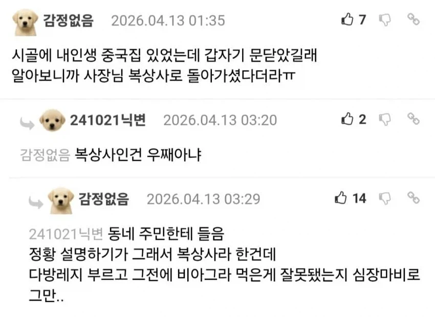 시골 중국집이 갑작스럽게 서비스 종료인 이유_1.webp